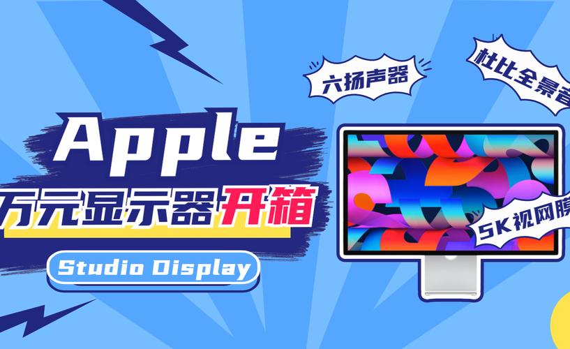 Apple Studio Display扬声器:专业级桌面音频解决方案