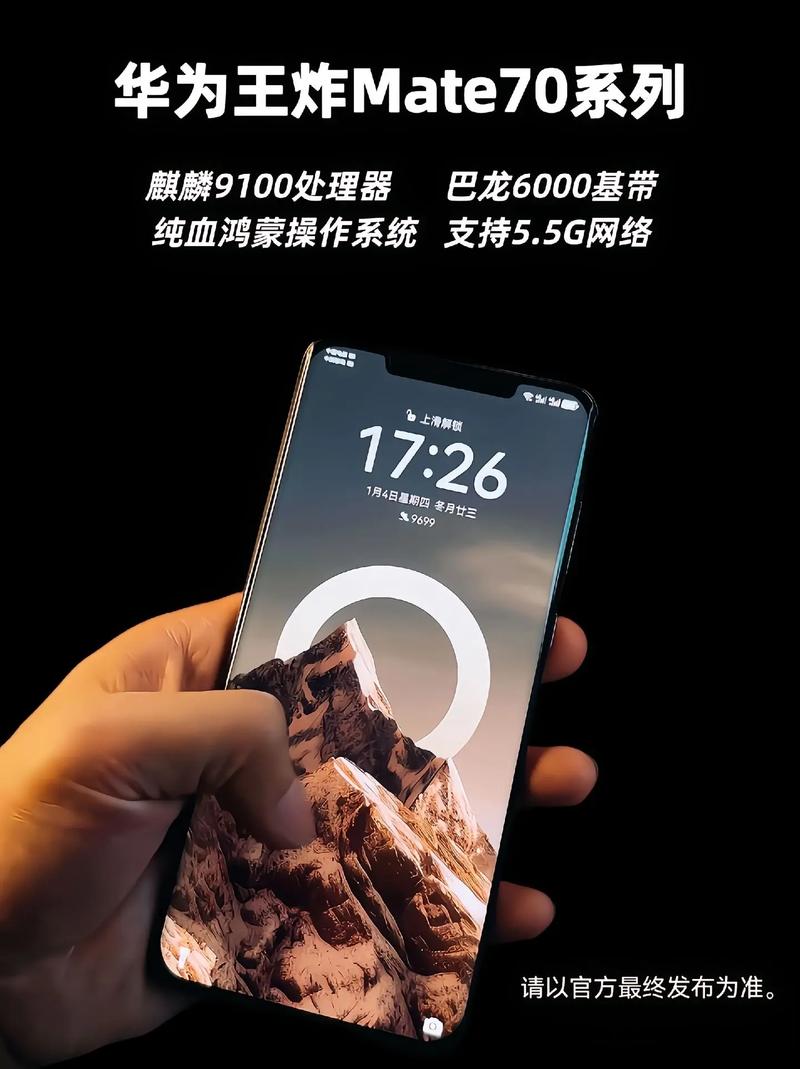 华为 Mate 70 Pro:麒麟 9100 + 鸿蒙 5.0,流畅度突破安卓极限?