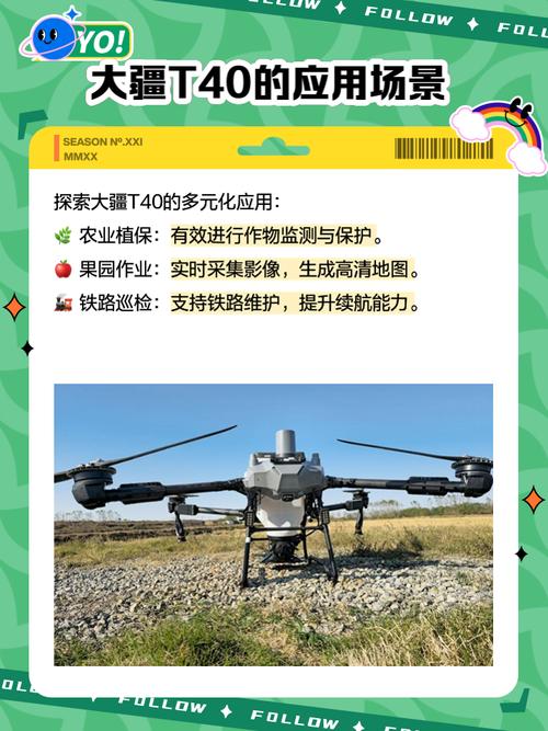大疆T40农业无人机:科技种田的硬核实力