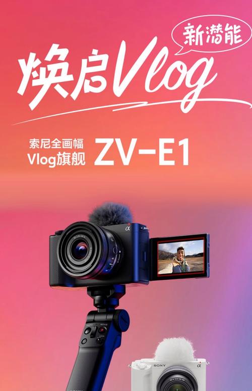 索尼ZV-E1全画幅Vlog机:低光视频性能越级挑战