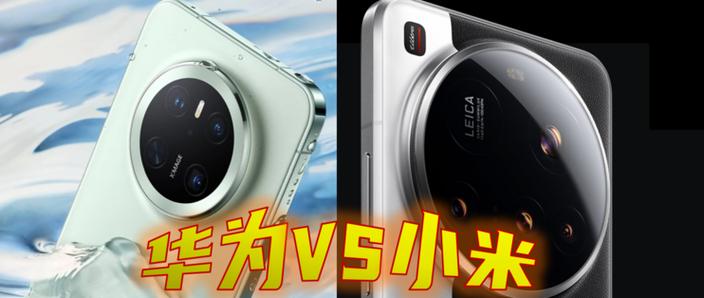 华为 Mate 70 Pro vs 小米 15 Ultra：国产旗舰影像谁更胜一筹？