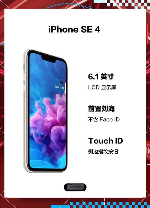 iPhone SE 4爆料分析:小屏旗舰的最后荣光?