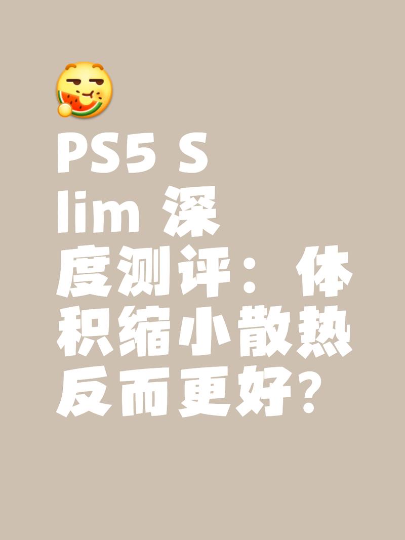 PS5 Slim 散热实测:高温环境下连续游戏温度控制如何?