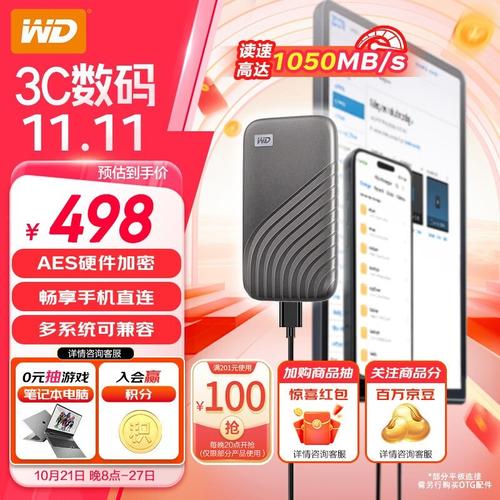 Western Digital My Passport SSD测评:移动存储能否实现安全与速度平衡?
