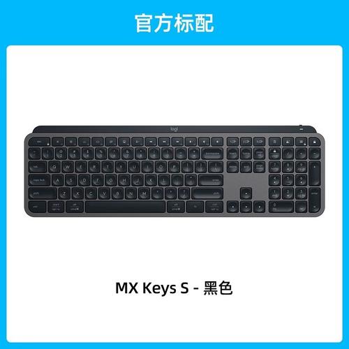 罗技MX Keys S智能键盘:AI语音输入与跨设备无缝切控
