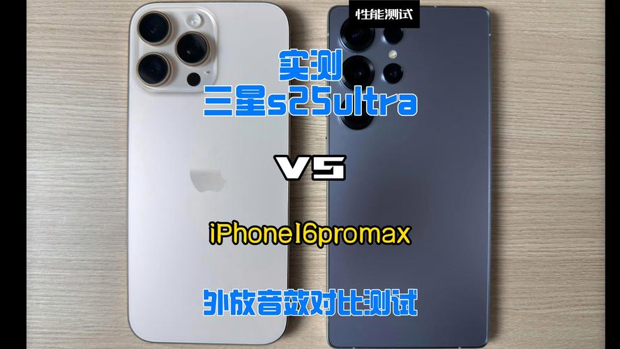 iPhone 15 Pro Max vs 三星 Galaxy S25 Ultra:旗舰机皇终极对决?