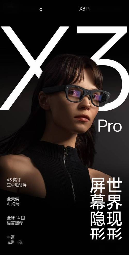 雷鸟 X3 Pro AR 眼镜：85 克全彩 Micro LED 光波导，AR 创作新利器