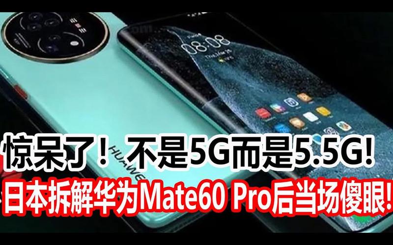 华为Mate 60 Pro 5G实测：国产芯片的逆袭之路