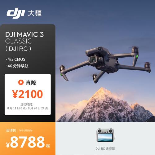大疆 Mavic 4 vs 御 3 Classic：无人机升级换代值得入手吗？