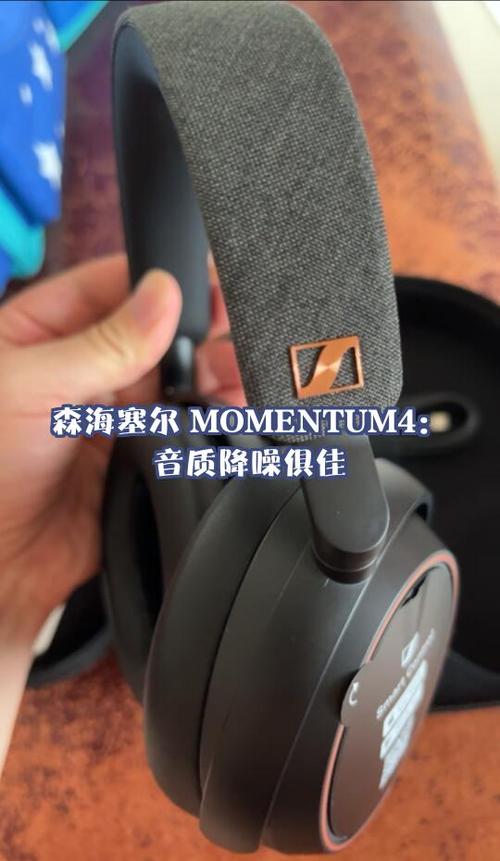 森海塞尔Momentum 4音质调校：自适应EQ深度玩法