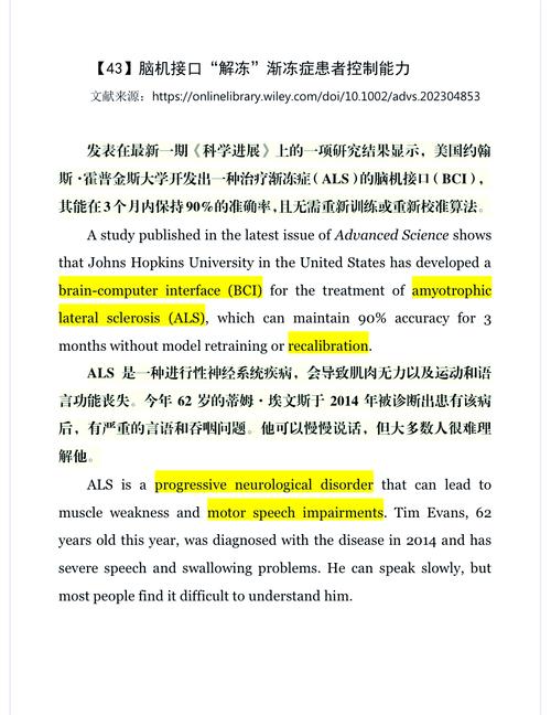脑机接口治疗渐冻症新突破:患者靠意念 “写文章”,每分钟输入 20 字