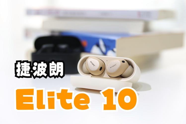 捷波朗 Elite 10 评测：商务降噪耳机，通话清晰度和续航能力如何？​